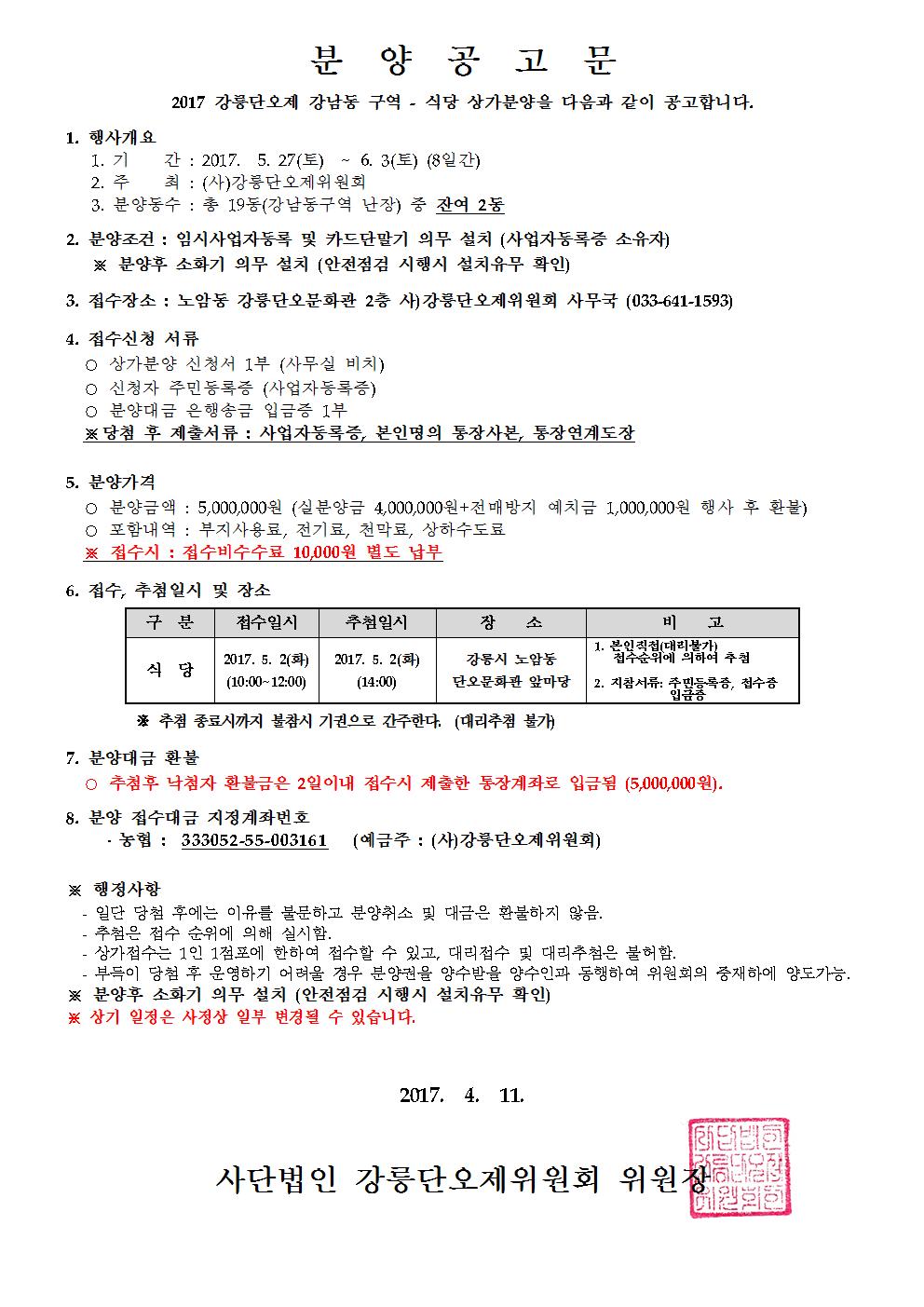 분양공고문_(식당) - 홈페이지 게재용001.jpg